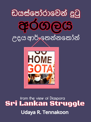cover image of Sri Lankan Struggle- from the view of Diaspora- ඩයස්පෝරාවෙන් දුටු අරගලය